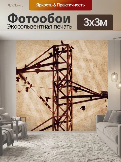 Фотообои Электрическая башня