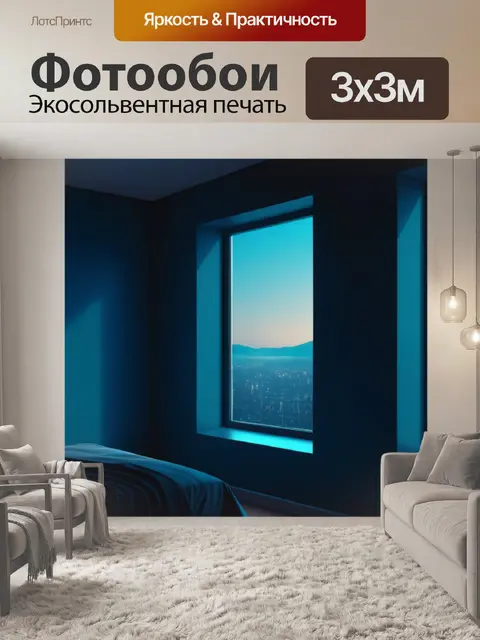 Фотообои с видом из окна минимал