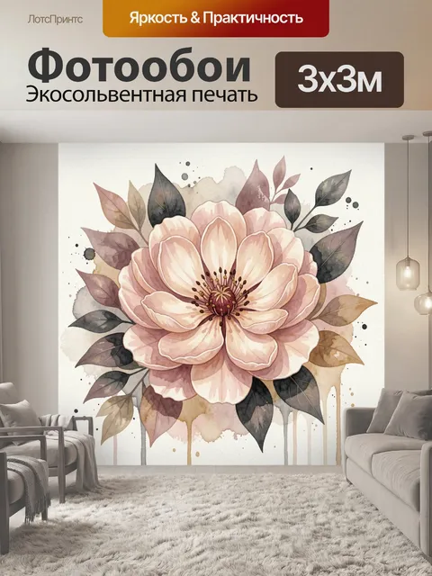 Фотообои Нежный цветок с листьями