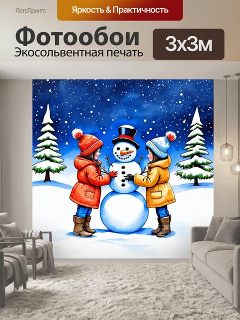 Фотообои Два ребенка в зимней одежде и шапках лепят снеговика в снежном пейзаже