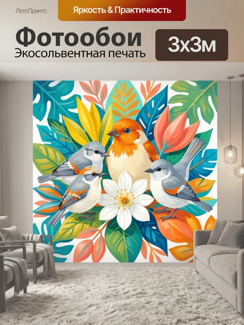 Фотообои Птицы среди тропических листьев