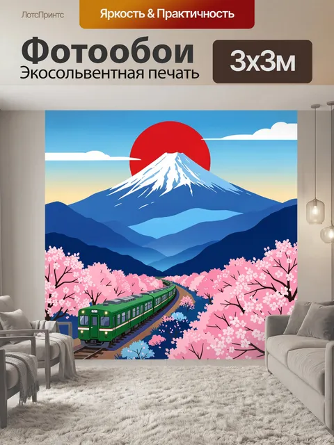 Фотообои Поезд среди сакуры у горы
