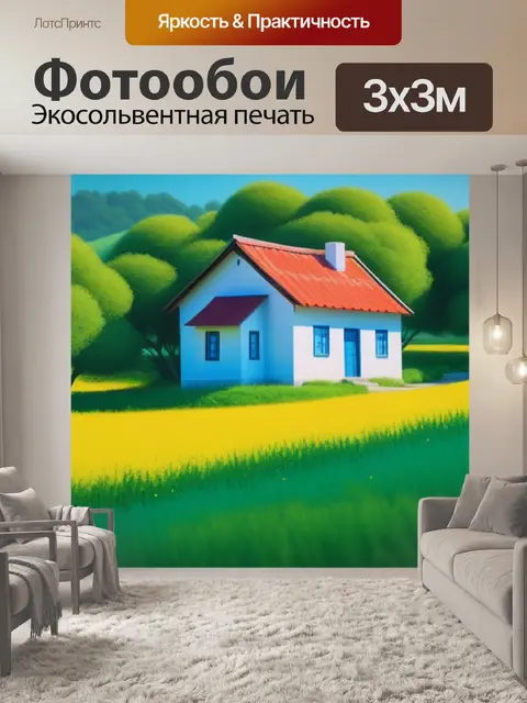 Фотообои картины пейзаж с домиком минимал