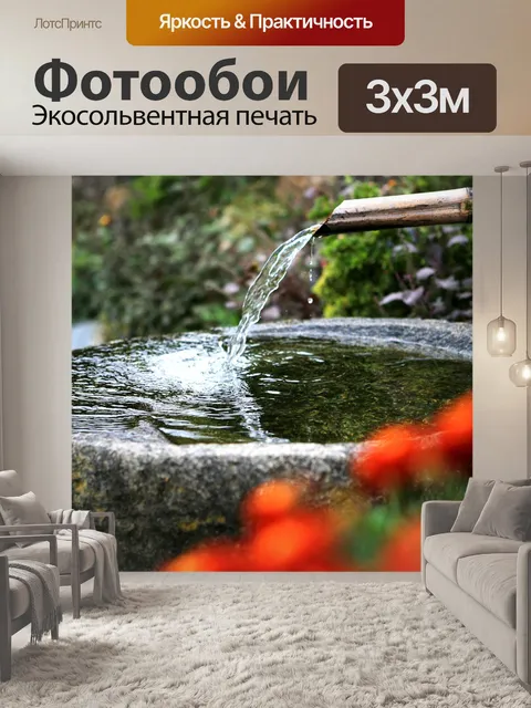 Фотообои Водопад