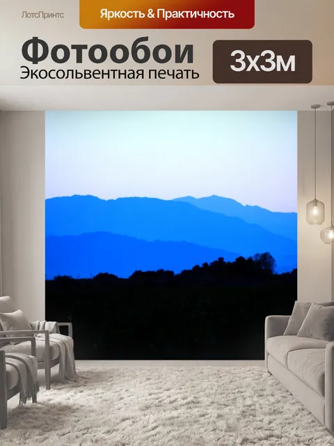 Фотообои Силуэтные горы