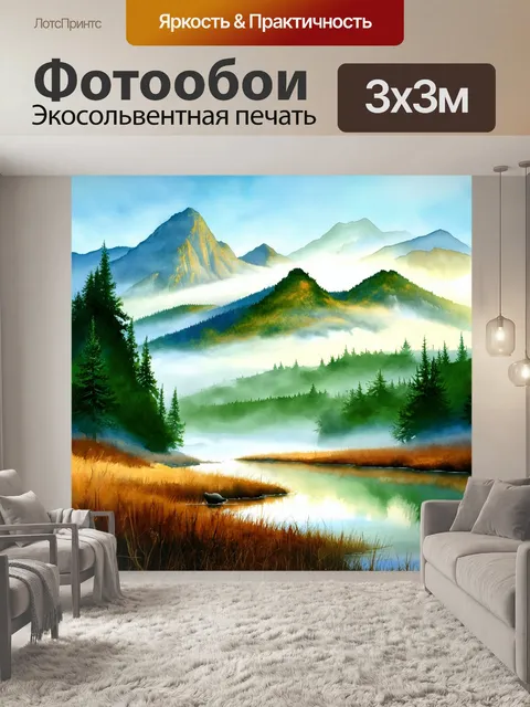 Фотообои охота изображают горы, покрытые зелеными лесами, и спокойные озера