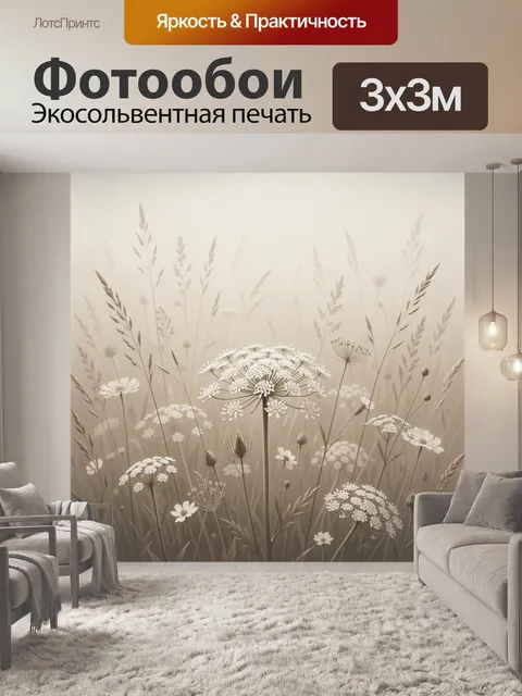 Фотообои Поле луговых цветов в тумане