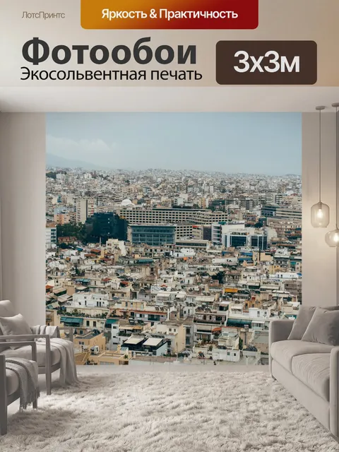 Фотообои Город