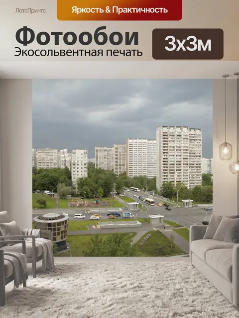 Фотообои Перекресток