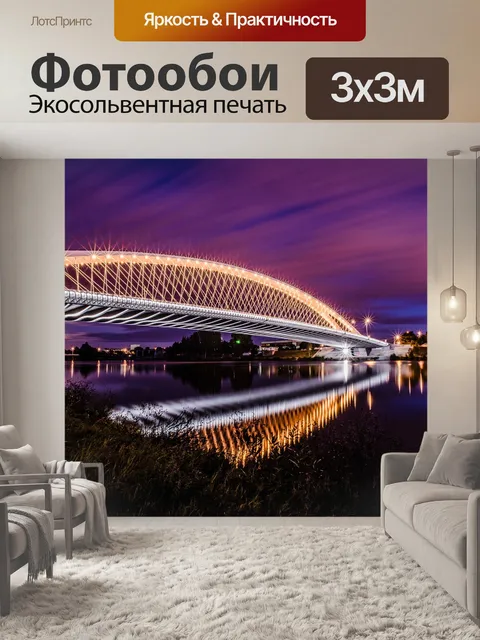 Фотообои Мост