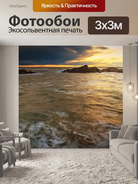 Фотообои Море