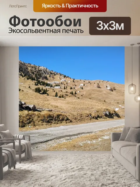 Фотообои Гора