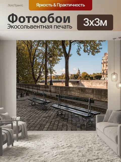 Фотообои Париж