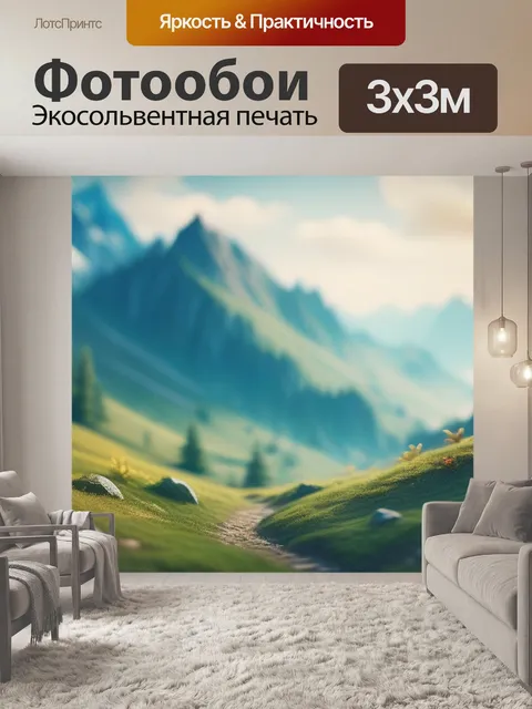 Фотообои пейзаж с текстурой