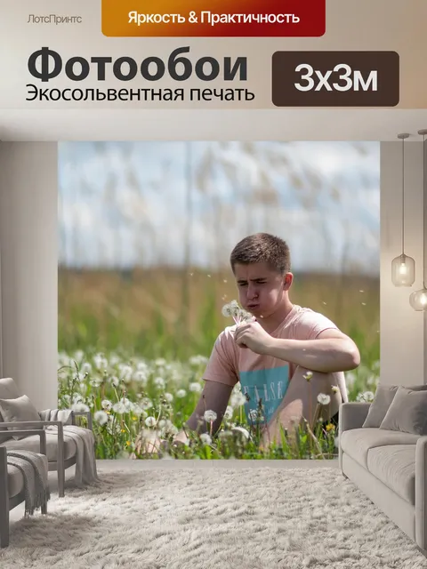 Фотообои Природа