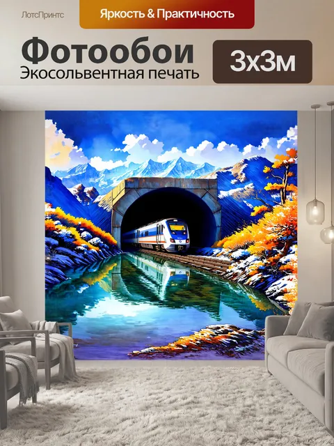 Фотообои скоростной поезд вылетает из тоннеля