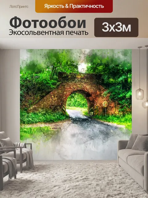 Фотообои Мост