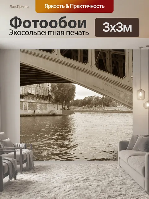 Фотообои Река