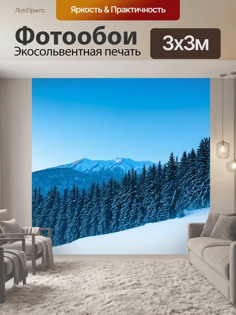 Фотообои горы на фоне спокойного белого снега и безмолвных деревьев