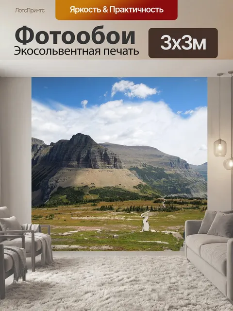 Фотообои Горы