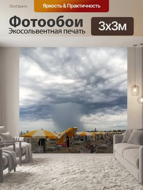 Фотообои Море