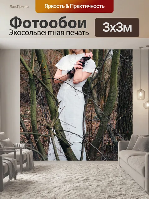Фотообои Лес