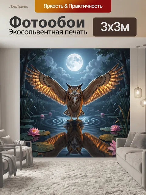 Фотообои Сова в лунном лесу