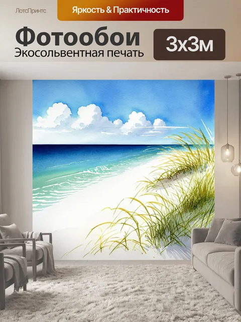 Фотообои пейзаж морского берега с белым песком, где ветер нежно колышет траву и легкие облака на фоне