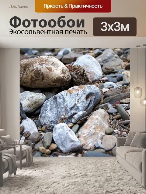 Фотообои Камни