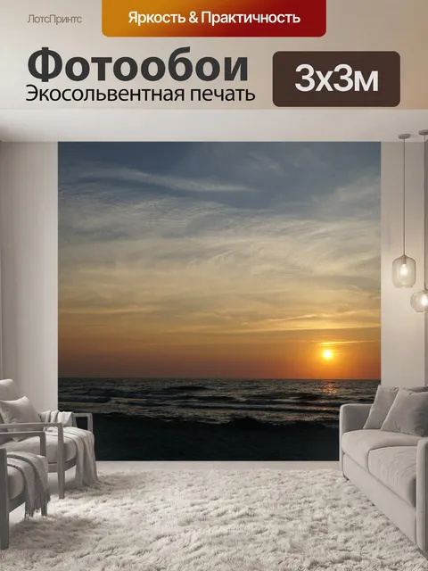 Фотообои Море