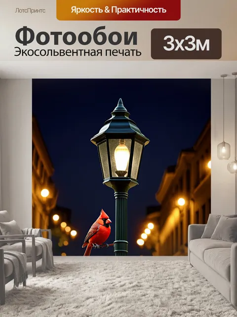 Фотообои красный кардинал, спокойно сидящий на металлическом фонаре в ночном городском пейзаже, освещенным уличными…