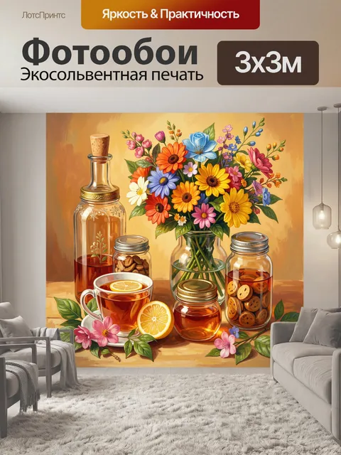 Фотообои Цветы и баночки с чаем