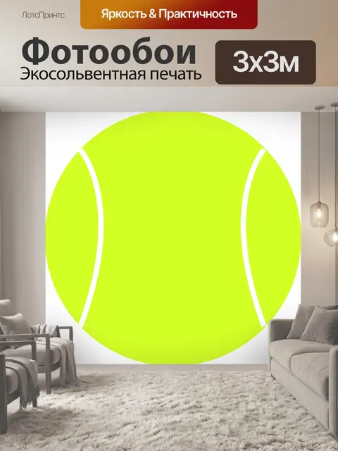 Фотообои Теннисный мяч