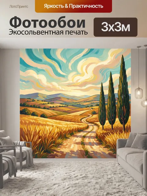 Фотообои Средиземноморский пейзаж с кипарисами