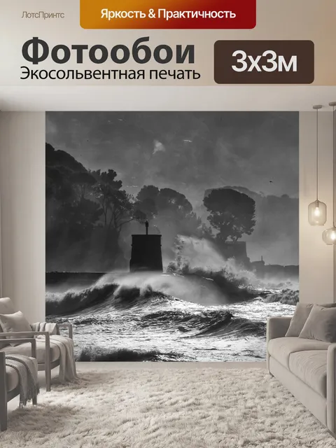 Фотообои Рекко