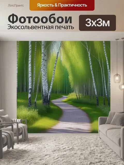 Фотообои лесная тропинка между берёзами