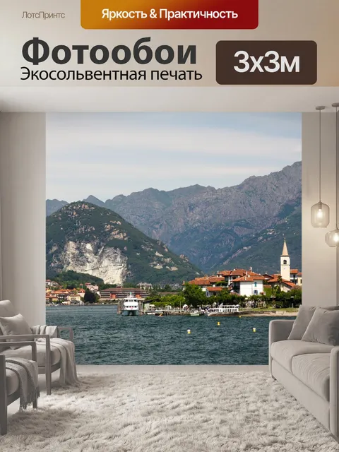 Фотообои Путешествовать