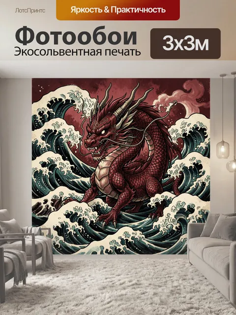 300 × 300 см · Экосольвентная печать