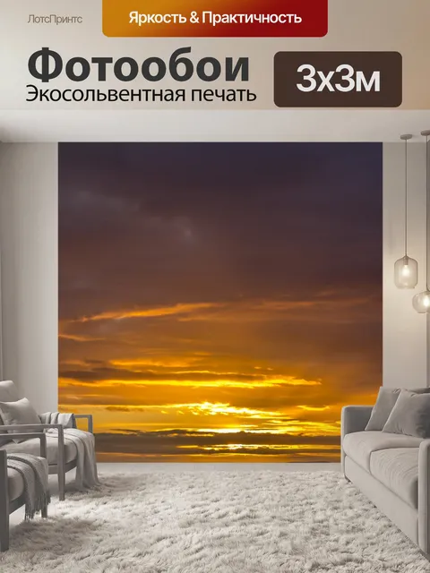 Фотообои Небо в цветах огня
