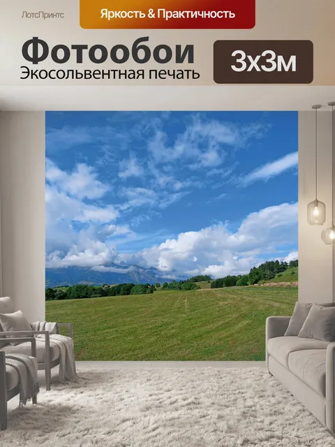Фотообои Пейзажи