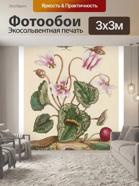Фотообои Винтажные художественные цветы цикламен