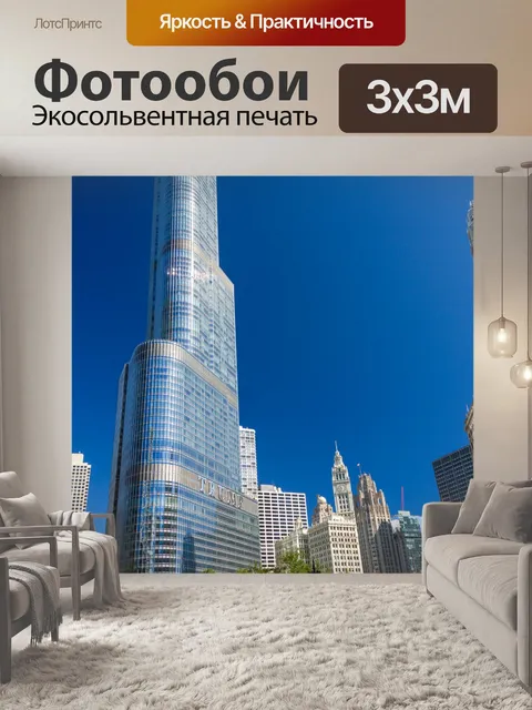 Фотообои Башня Трампа в Чикаго
