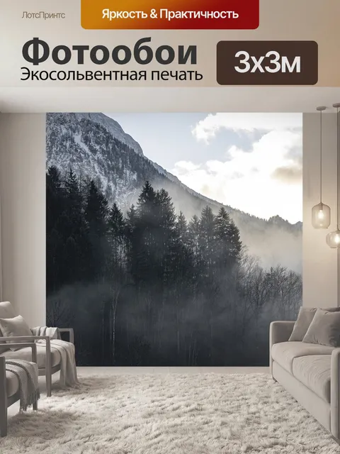 Фотообои Горы