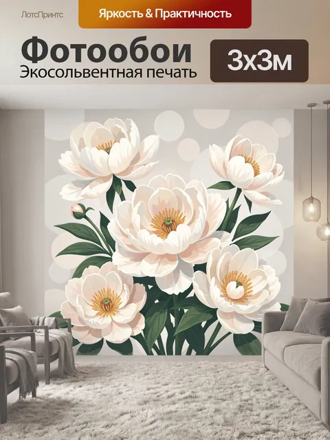 300 × 300 см · Экосольвентная печать