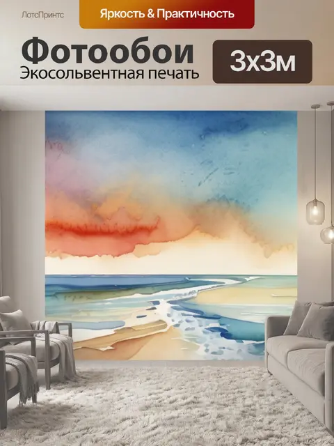 Фотообои море горизонтальная