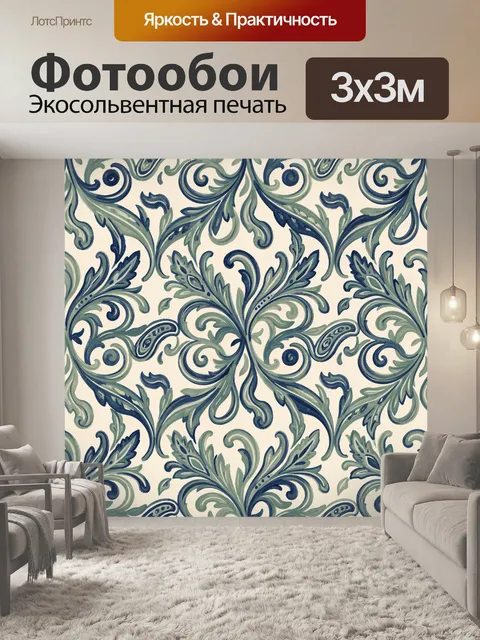 Фотообои Винтажный растительный орнамент
