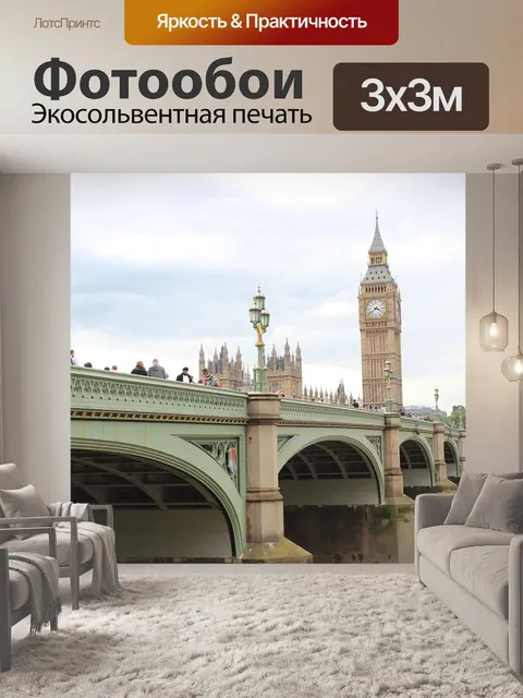 Фотообои Англия
