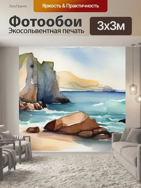 Фотообои море и скалы