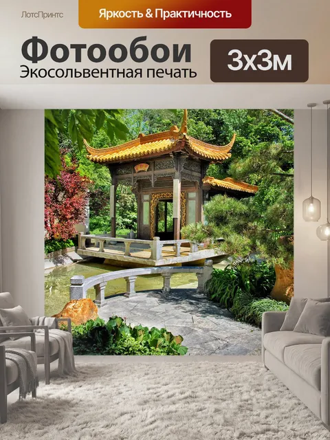 Фотообои Китай
