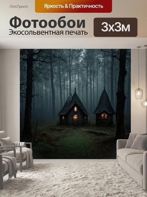 Фотообои лес в стиле готический: мрачные возвышенности и укрытия